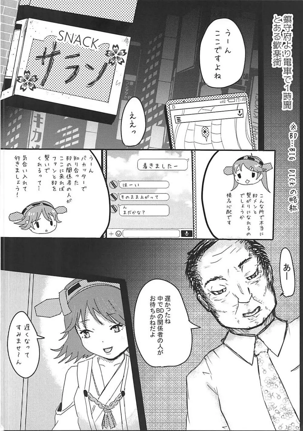 榛名は絶対にR-POPになんかハマりませんっ! - page9