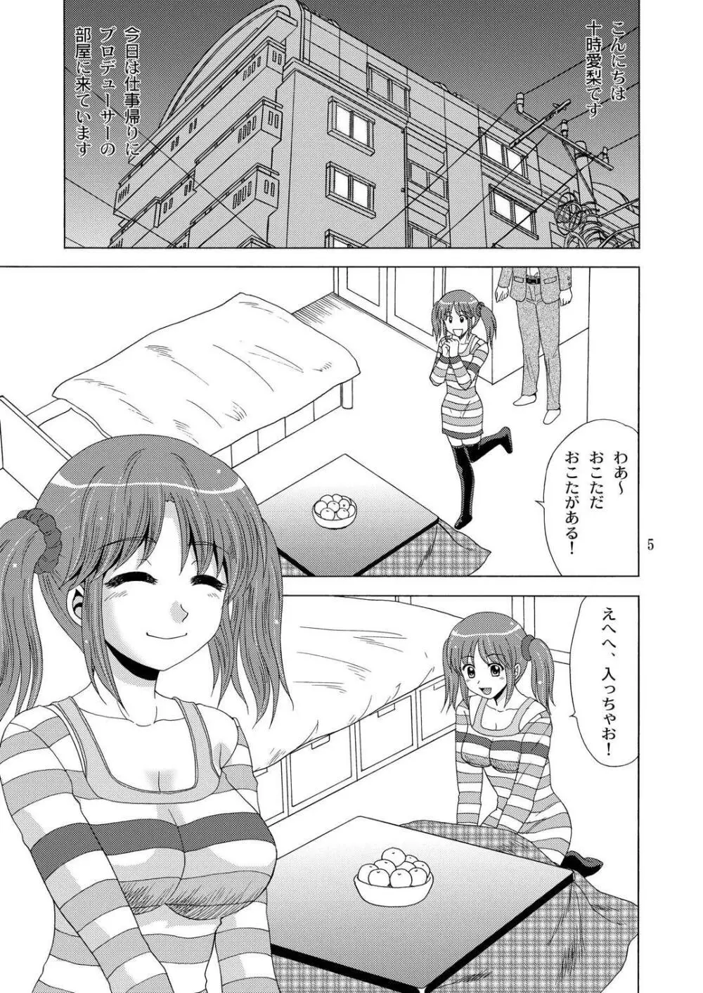 AIRI TO KOTATSU - page4