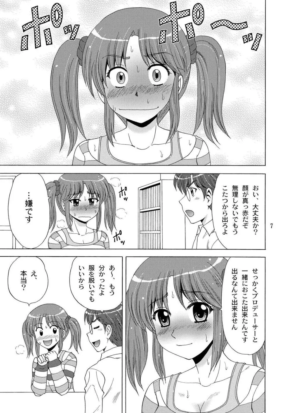 AIRI TO KOTATSU - page6