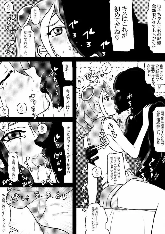 洗脳快楽笑顔～柚子編#1～ - page3