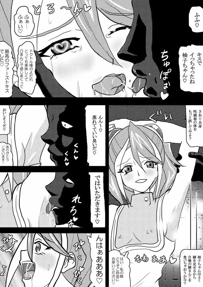 洗脳快楽笑顔～柚子編#1～ - page4