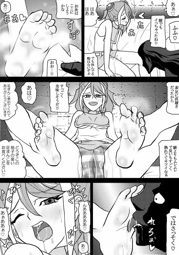 洗脳快楽笑顔～柚子編#1～ - page6