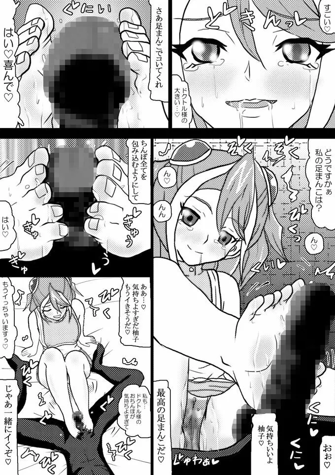 洗脳快楽笑顔～柚子編#1～ - page8