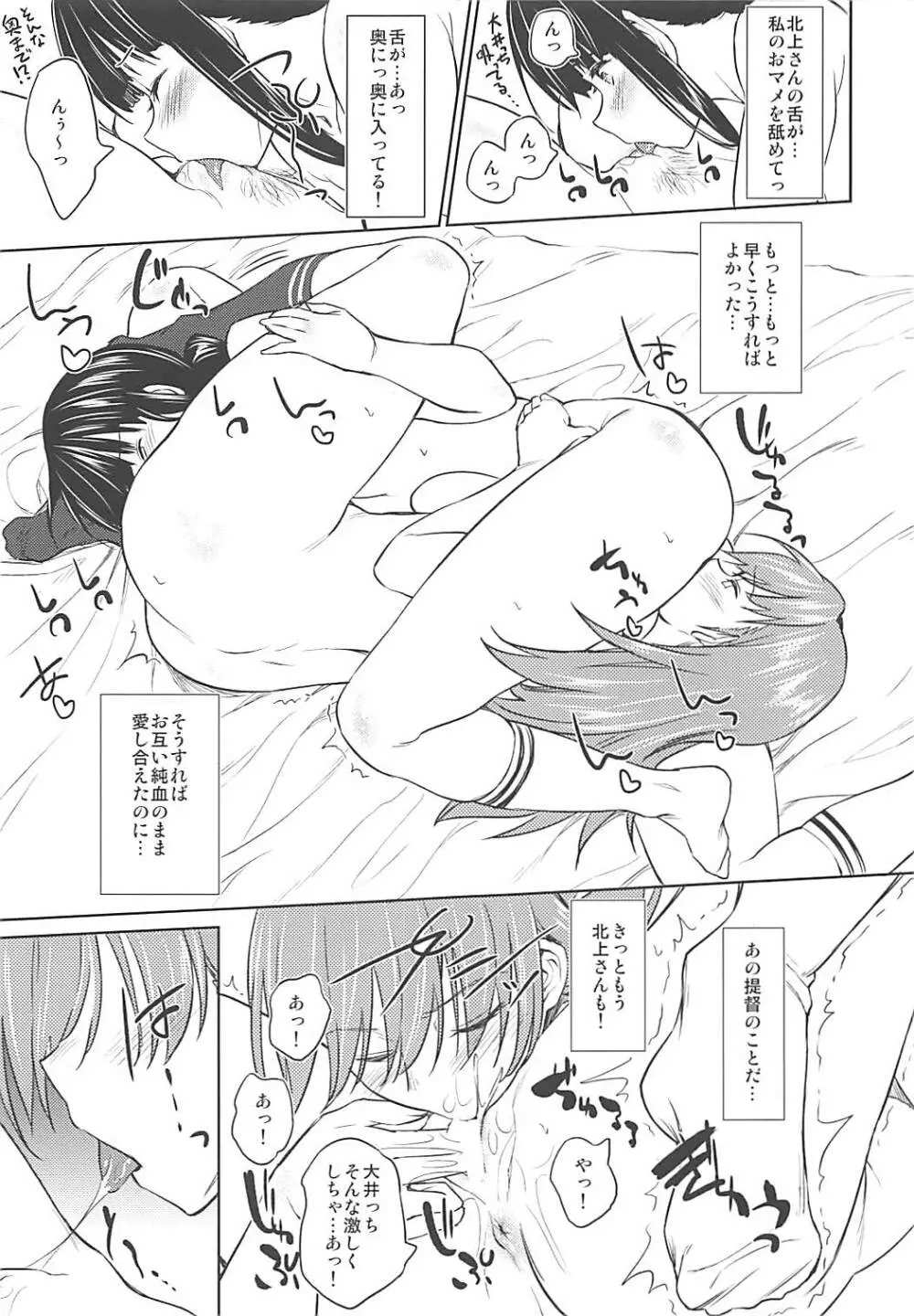 冬に咲く百合 - page18