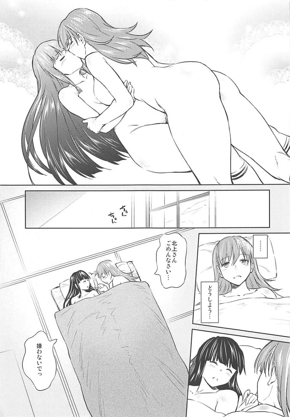 冬に咲く百合 - page24