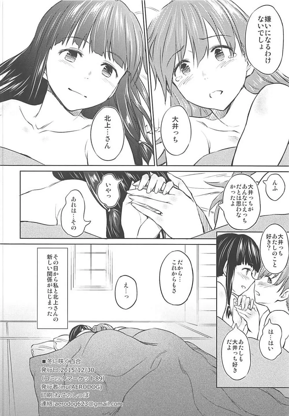 冬に咲く百合 - page25