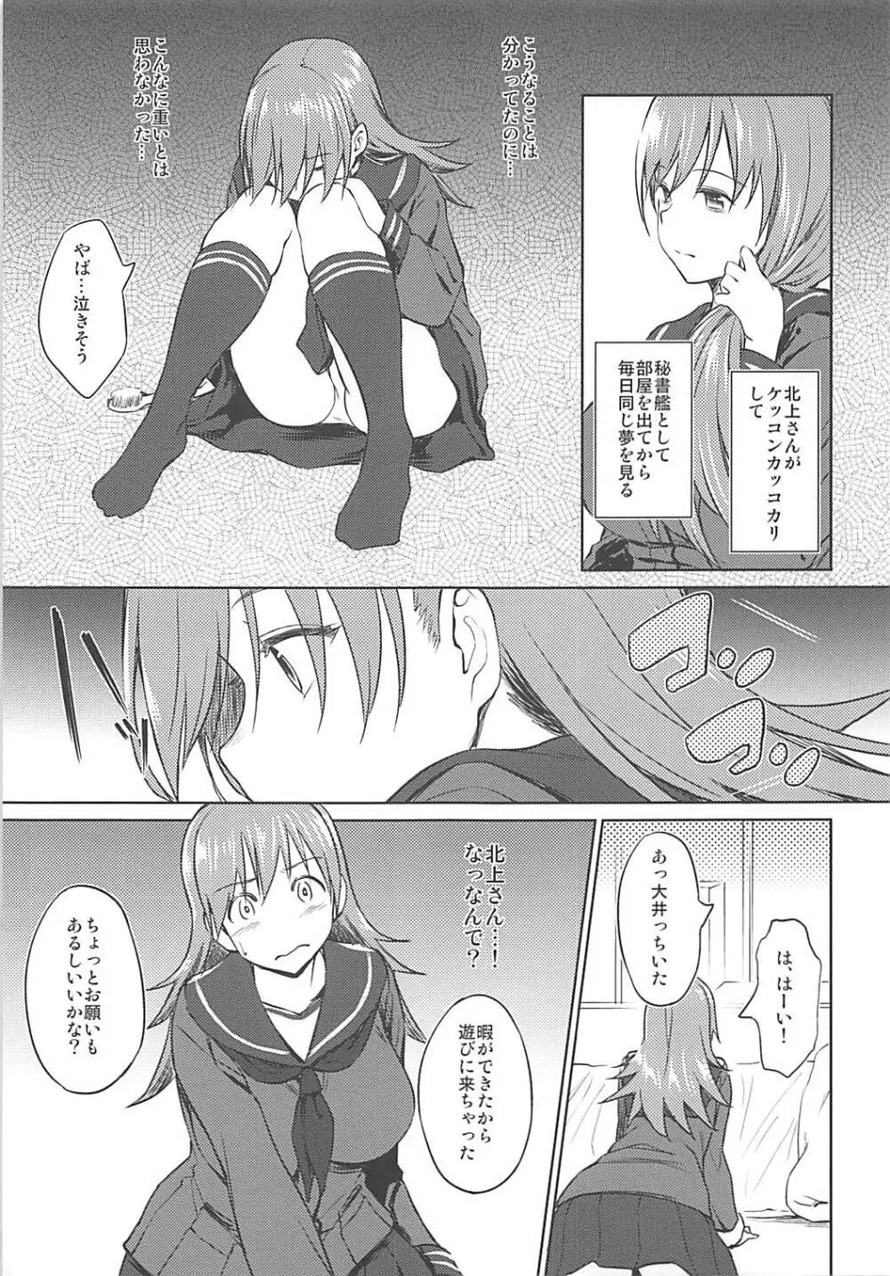 冬に咲く百合 - page4