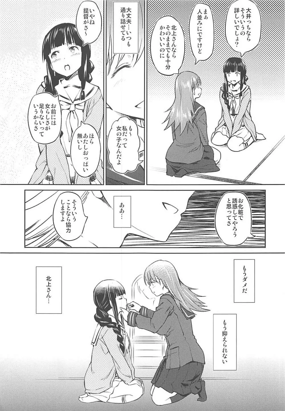 冬に咲く百合 - page6