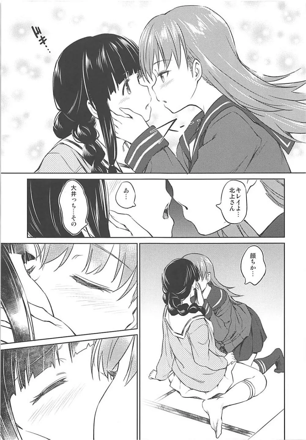 冬に咲く百合 - page8