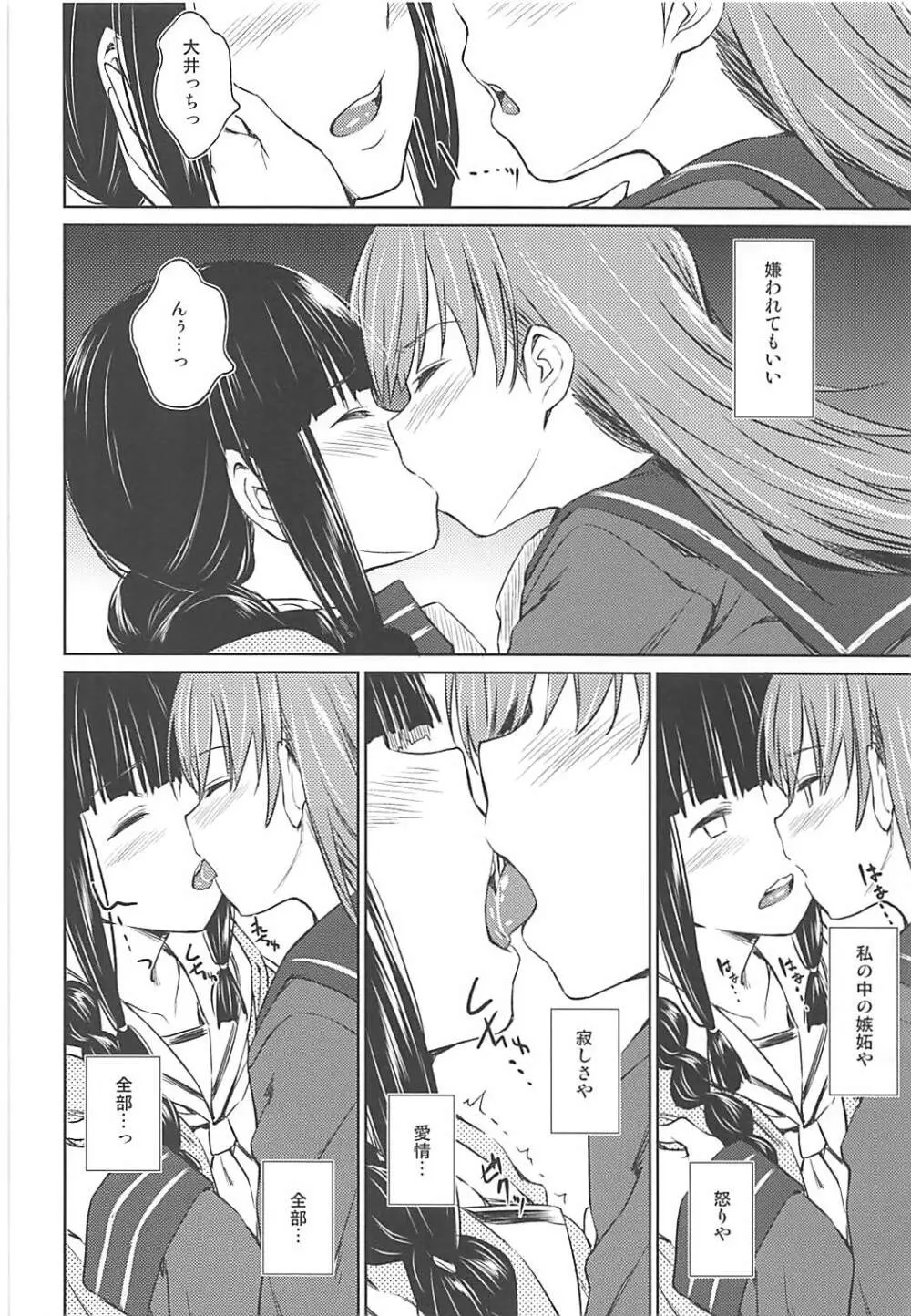 冬に咲く百合 - page9