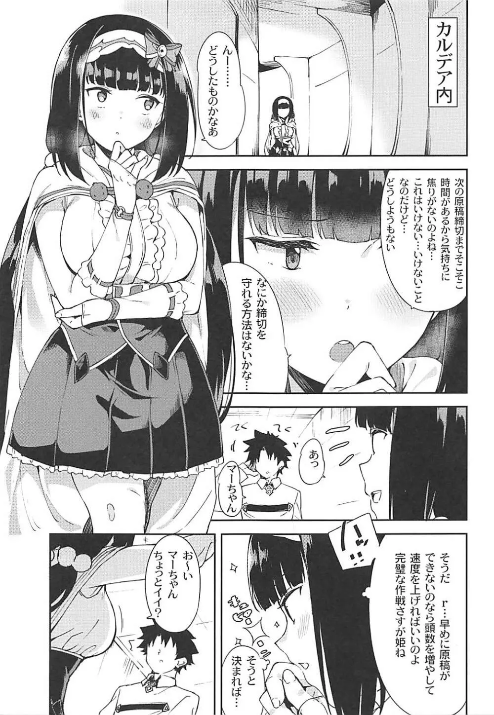 刑部姫と秘めごと - page2