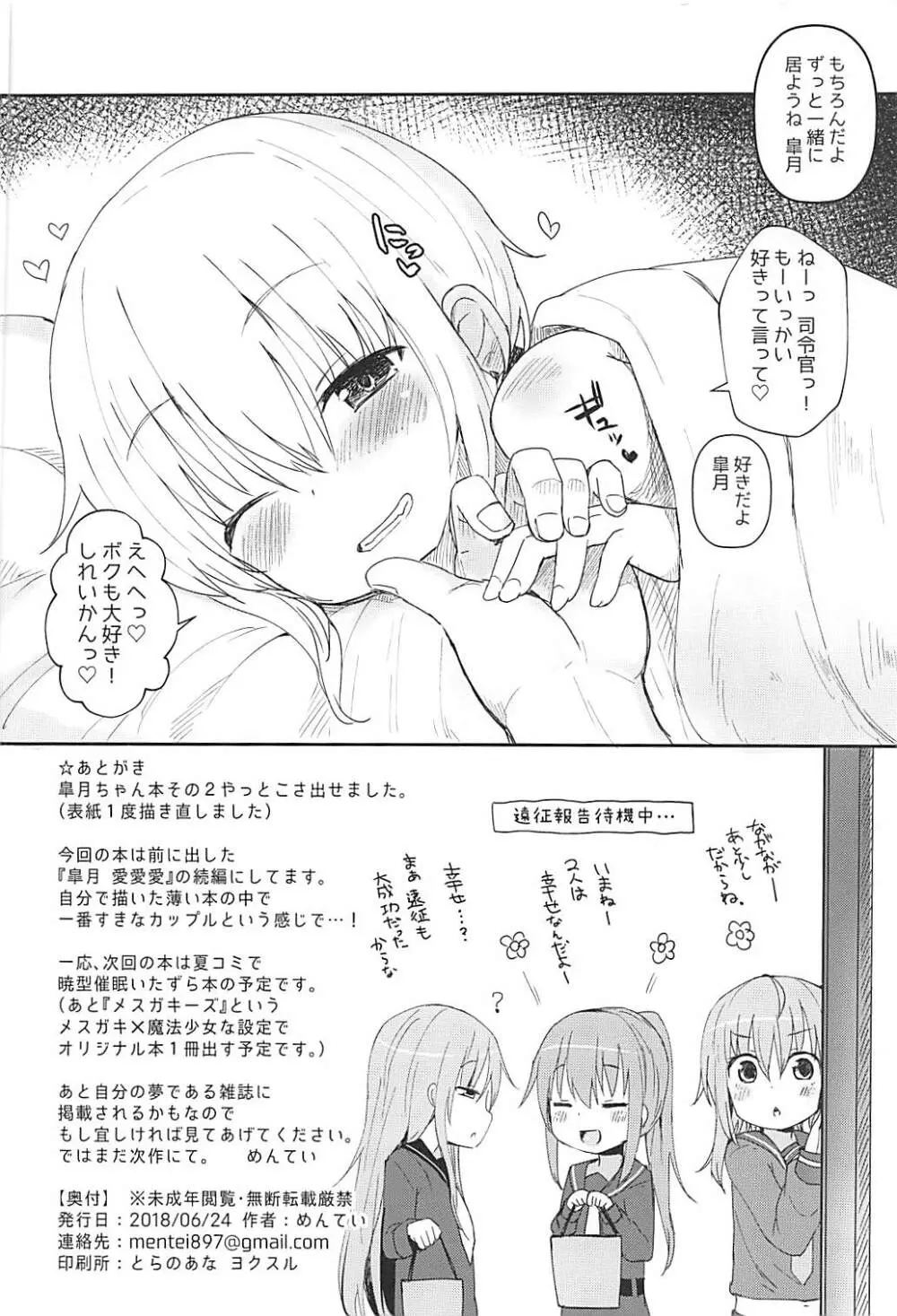 皐月愛愛愛極 - page21