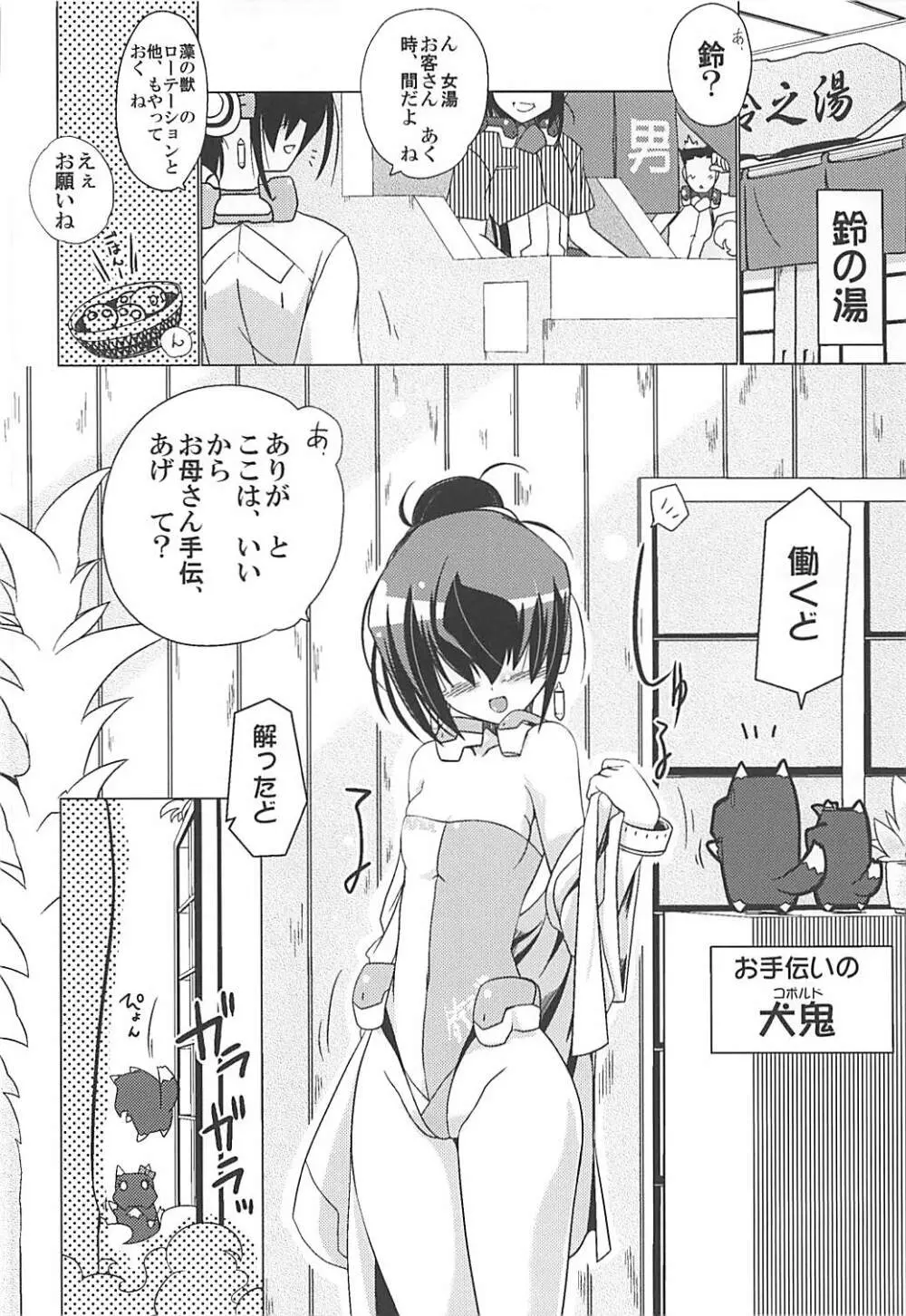 湯屋通い - page33