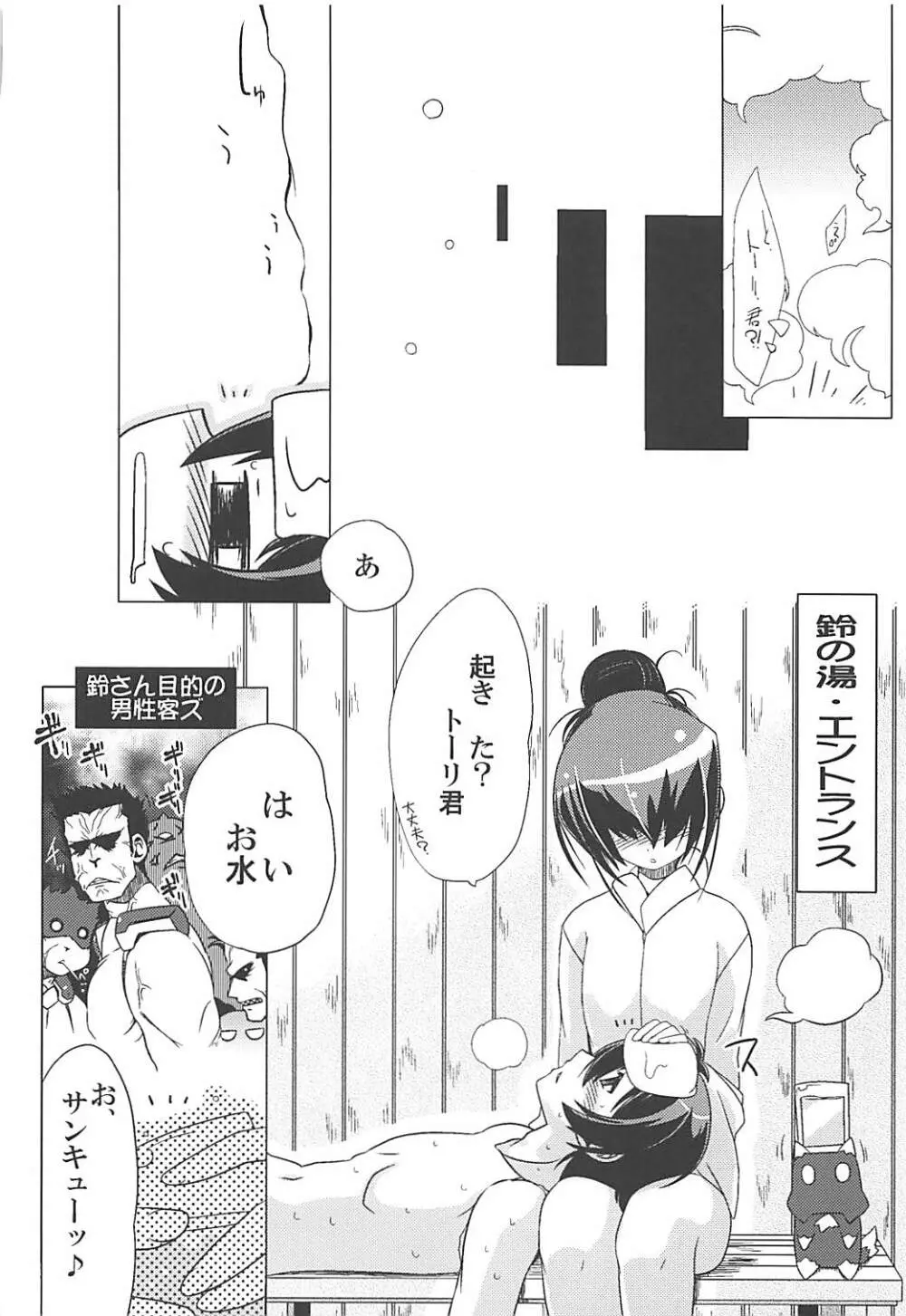 湯屋通い - page57