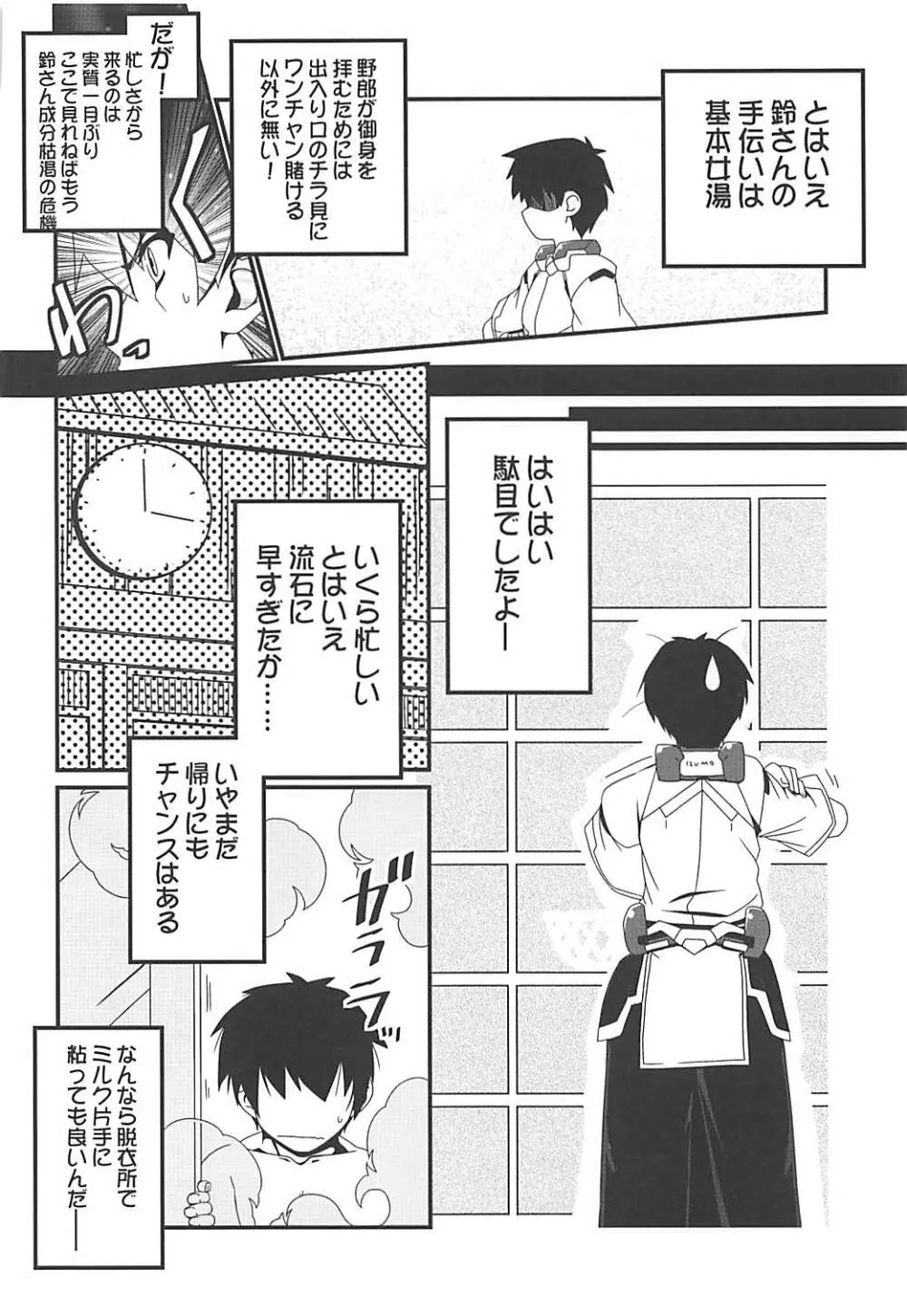 湯屋通い - page65