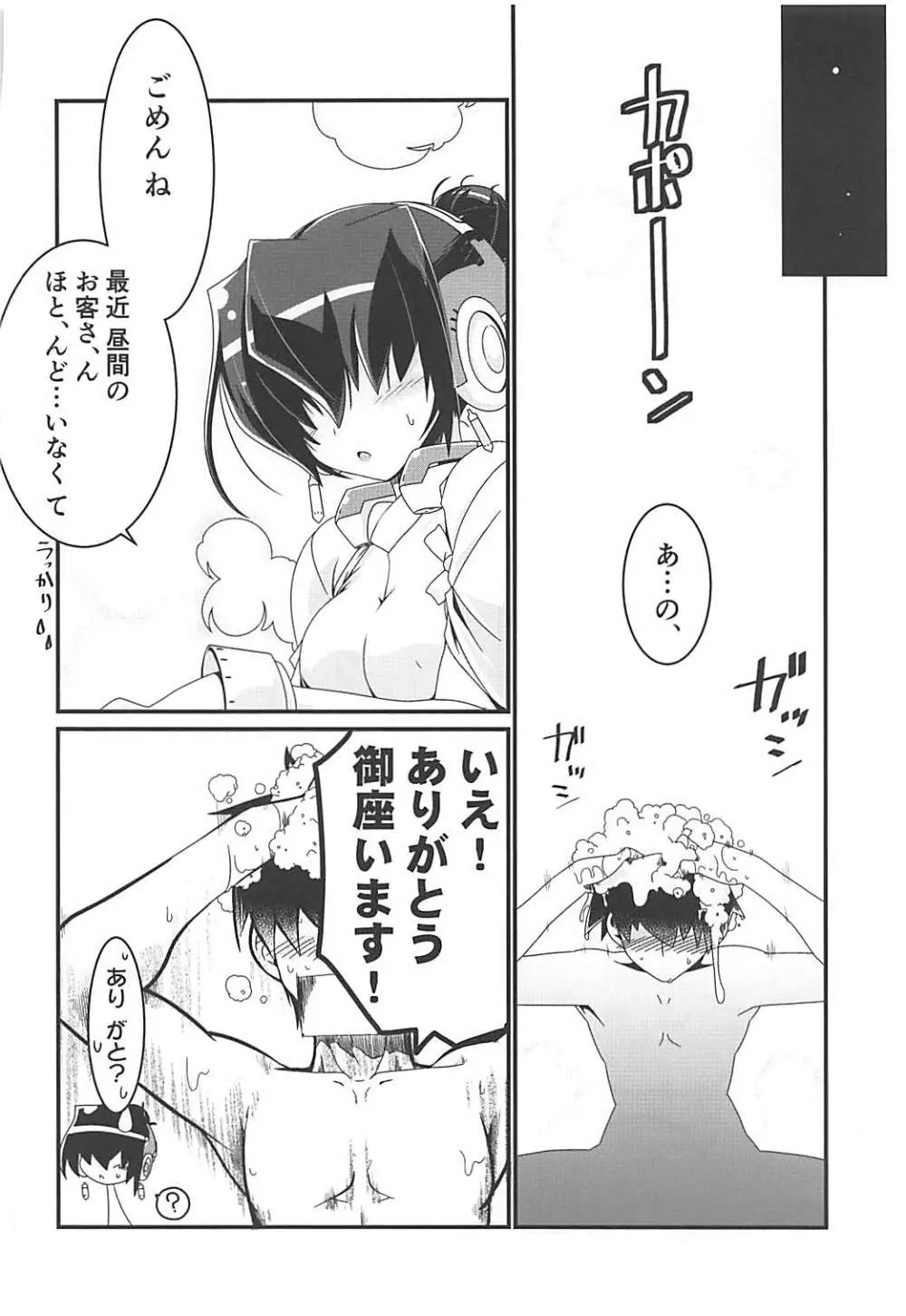 湯屋通い - page67