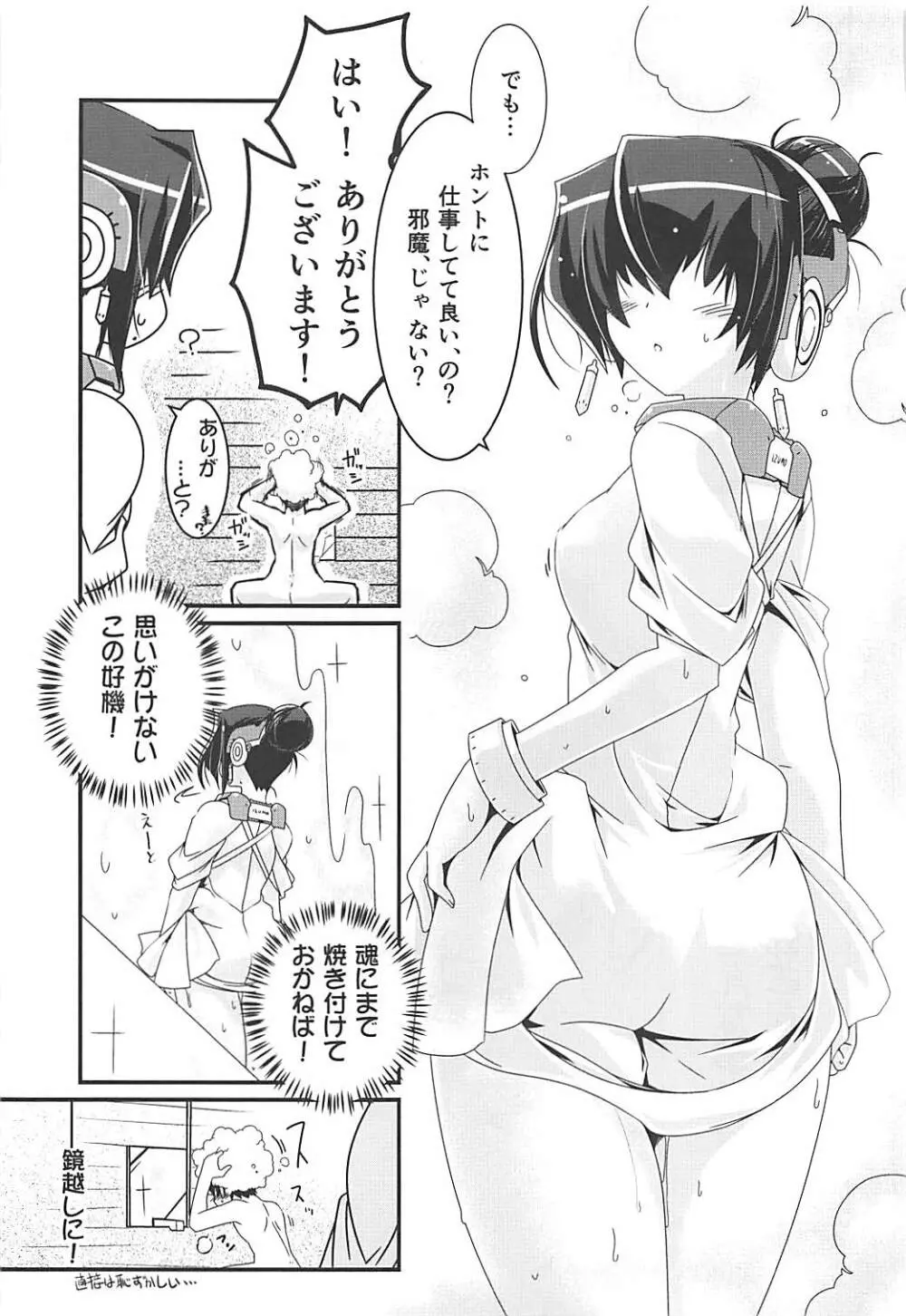 湯屋通い - page68