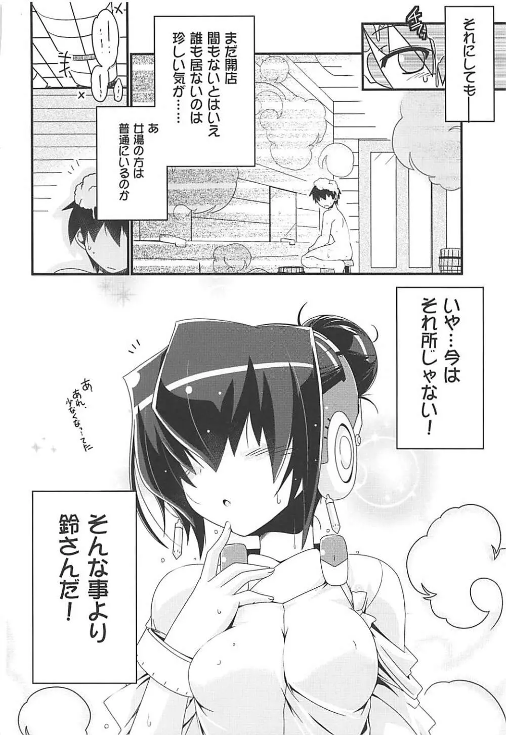 湯屋通い - page69