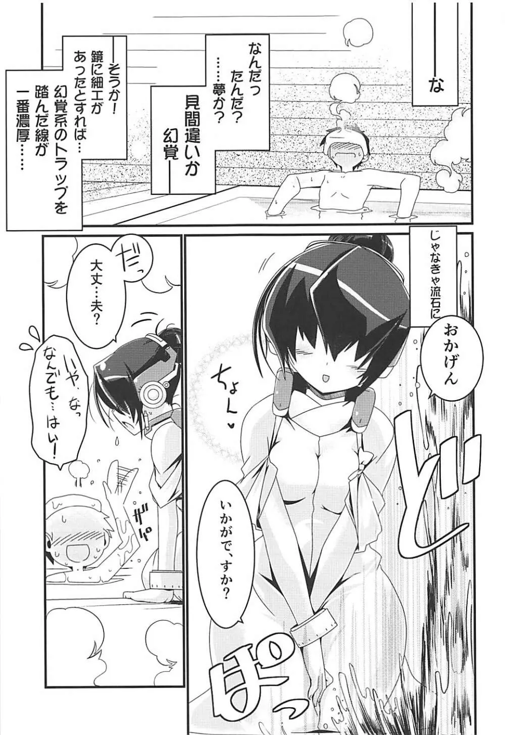 湯屋通い - page74