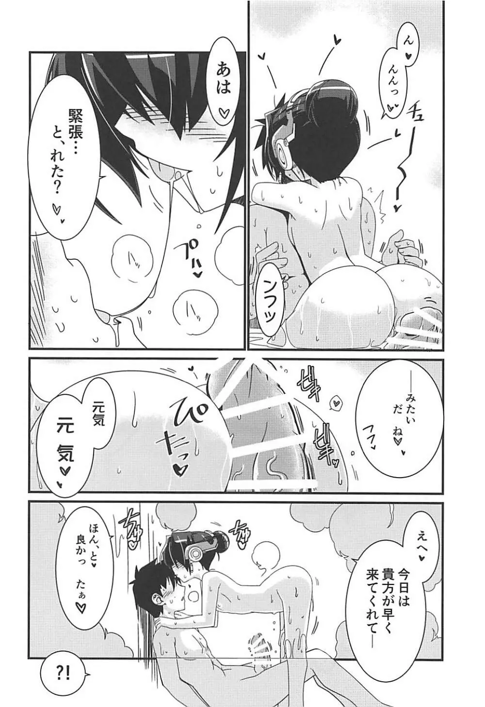 湯屋通い - page79