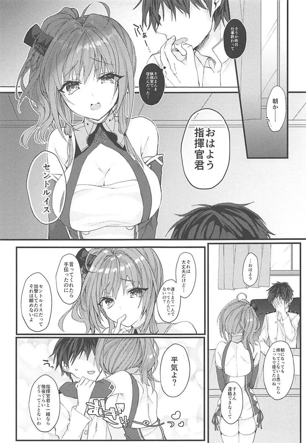 セントルイスは愛されたい - page2