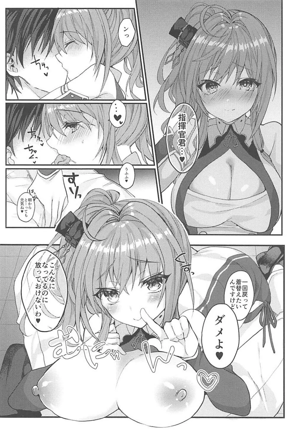 セントルイスは愛されたい - page3