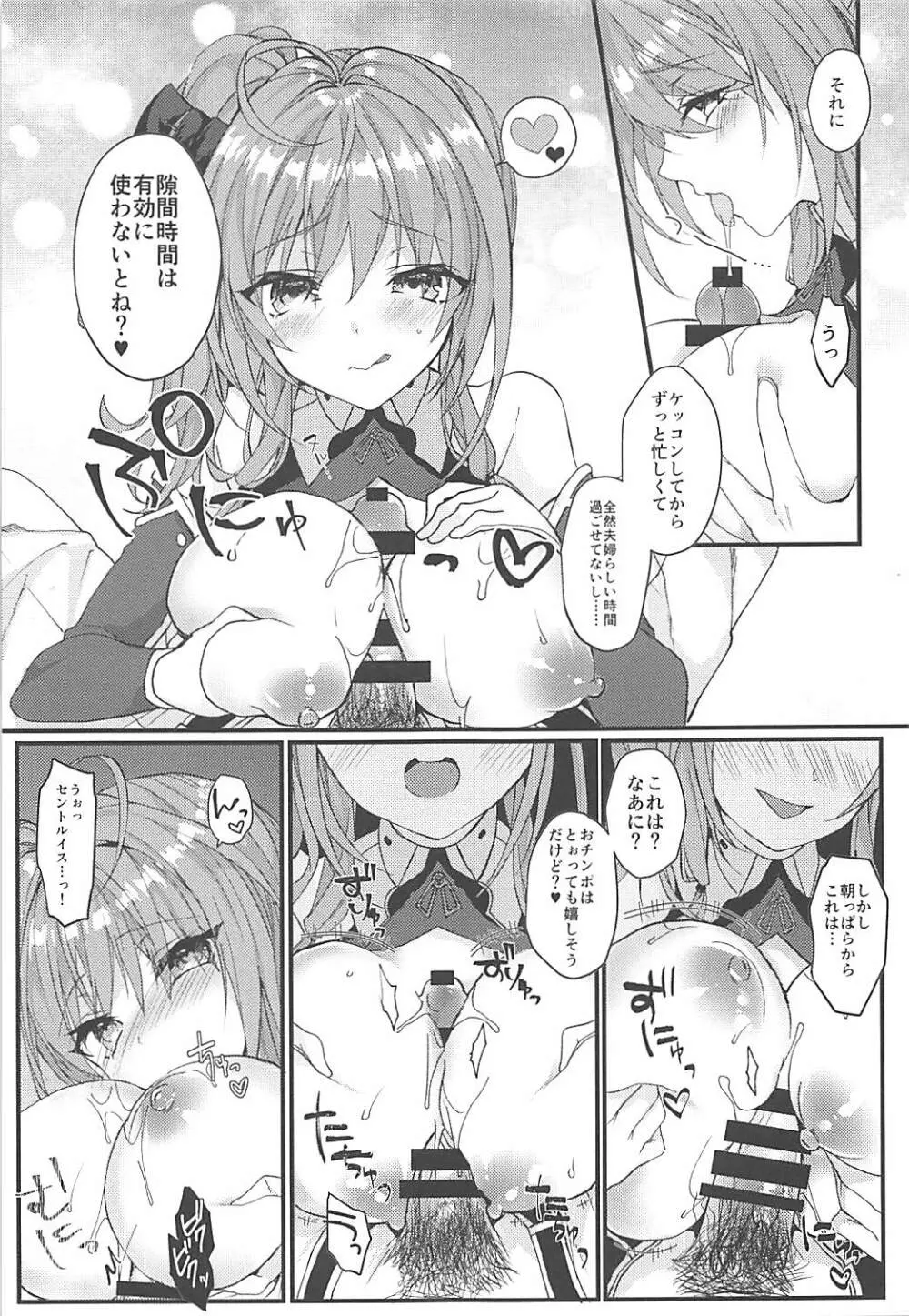 セントルイスは愛されたい - page4