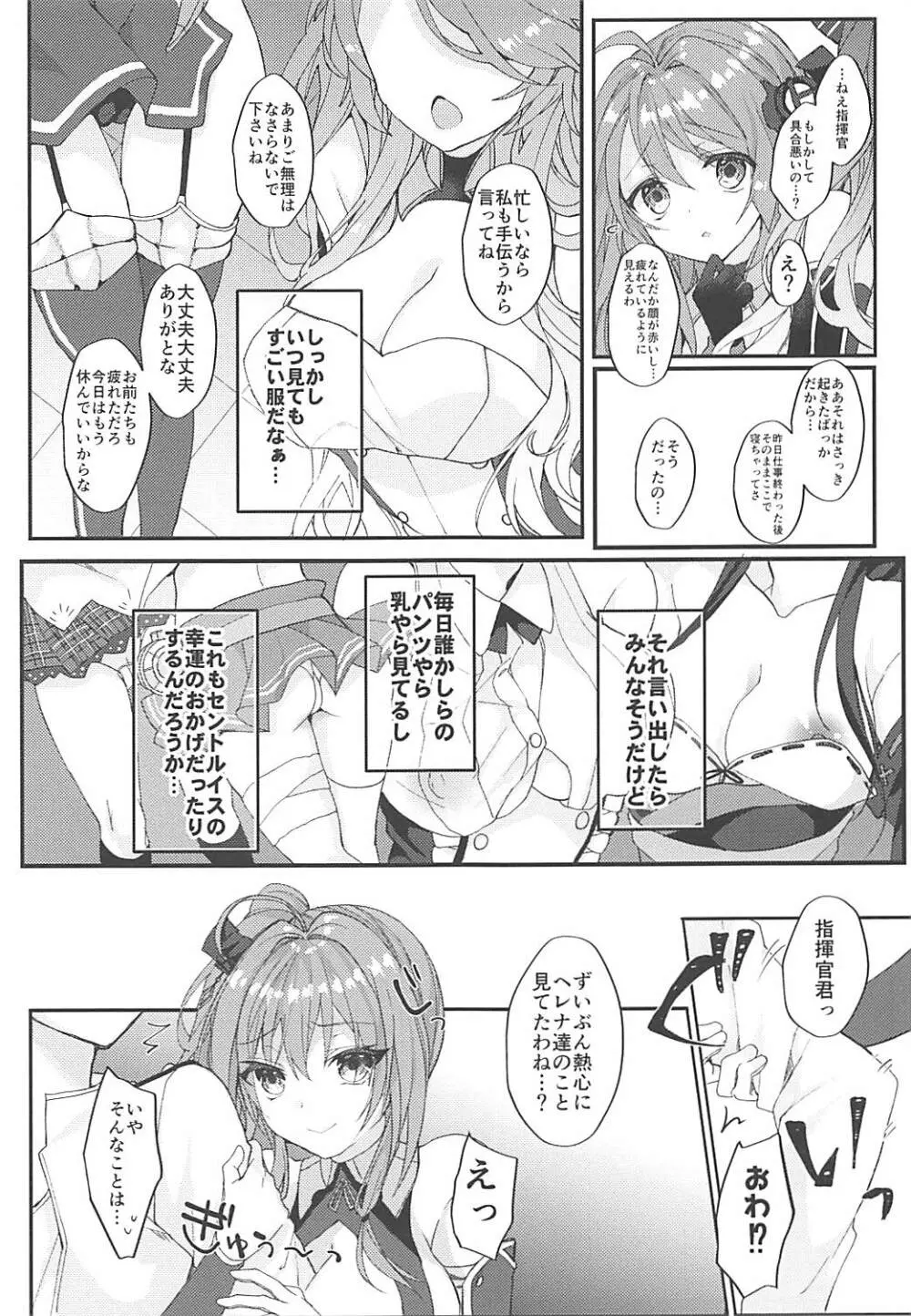 セントルイスは愛されたい - page8