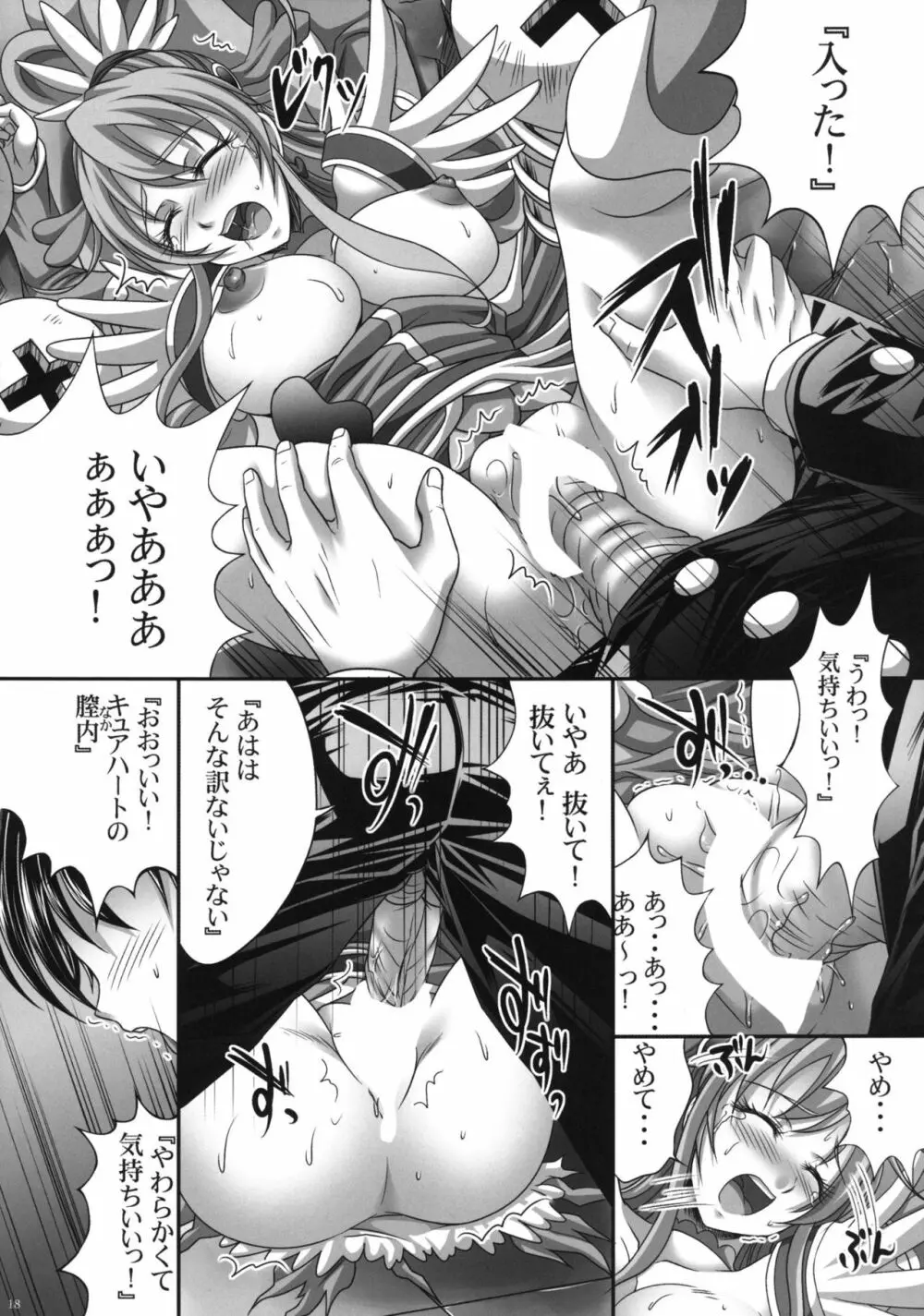 伝説の戦士でも負完全とは関わりたくない - page19