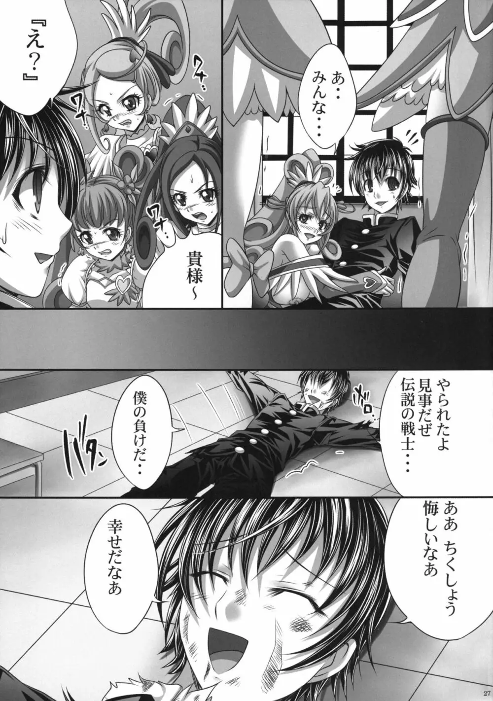 伝説の戦士でも負完全とは関わりたくない - page28