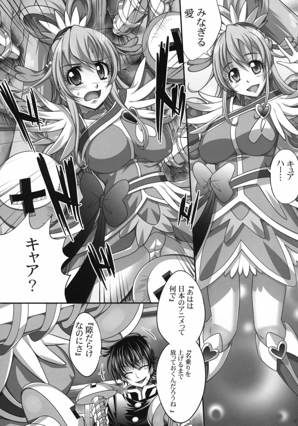 伝説の戦士でも負完全とは関わりたくない - page4