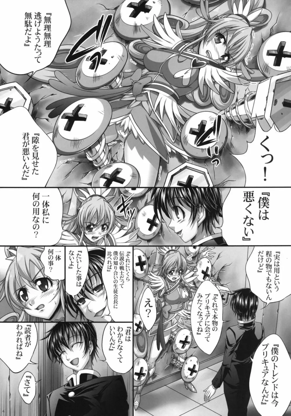 伝説の戦士でも負完全とは関わりたくない - page5