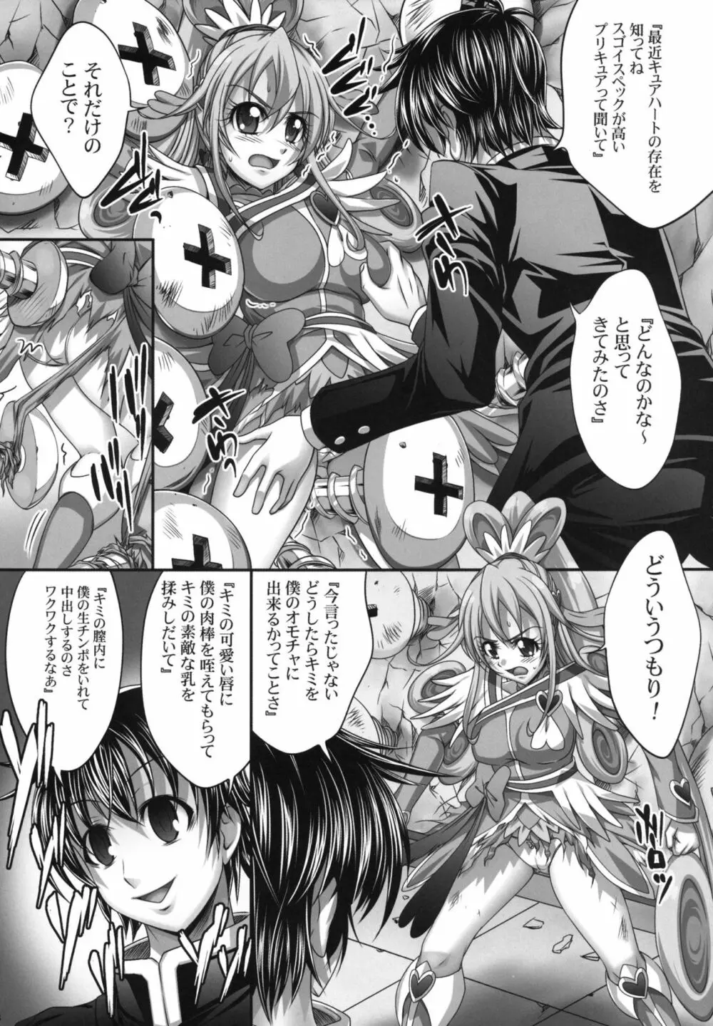 伝説の戦士でも負完全とは関わりたくない - page7