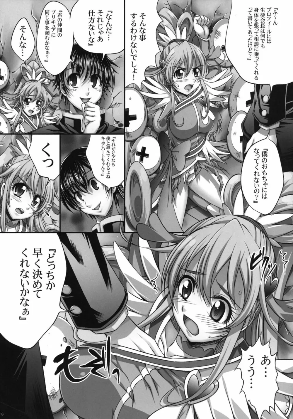 伝説の戦士でも負完全とは関わりたくない - page9