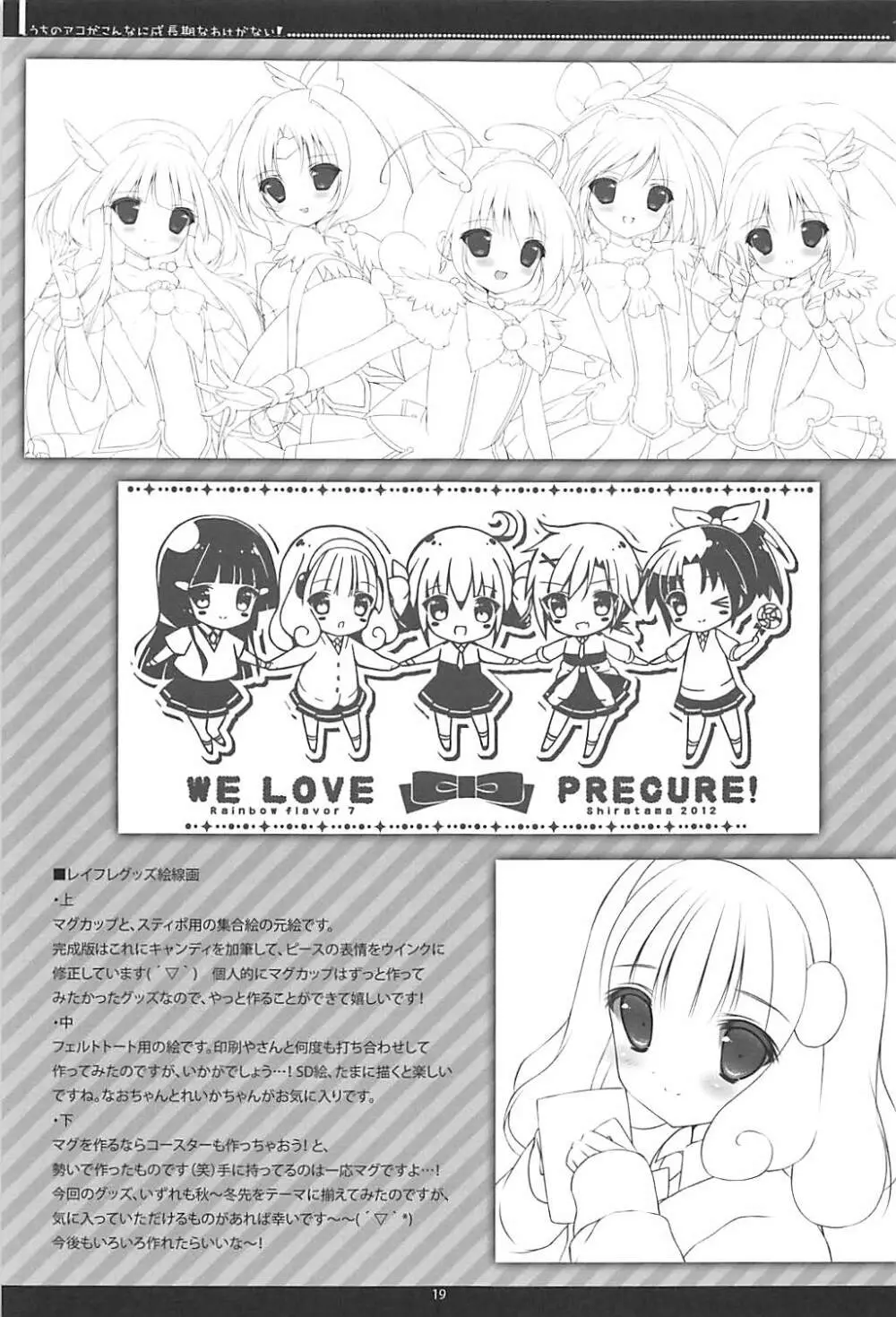 うちのアコがこんなに成長期なわけがない！ - page17