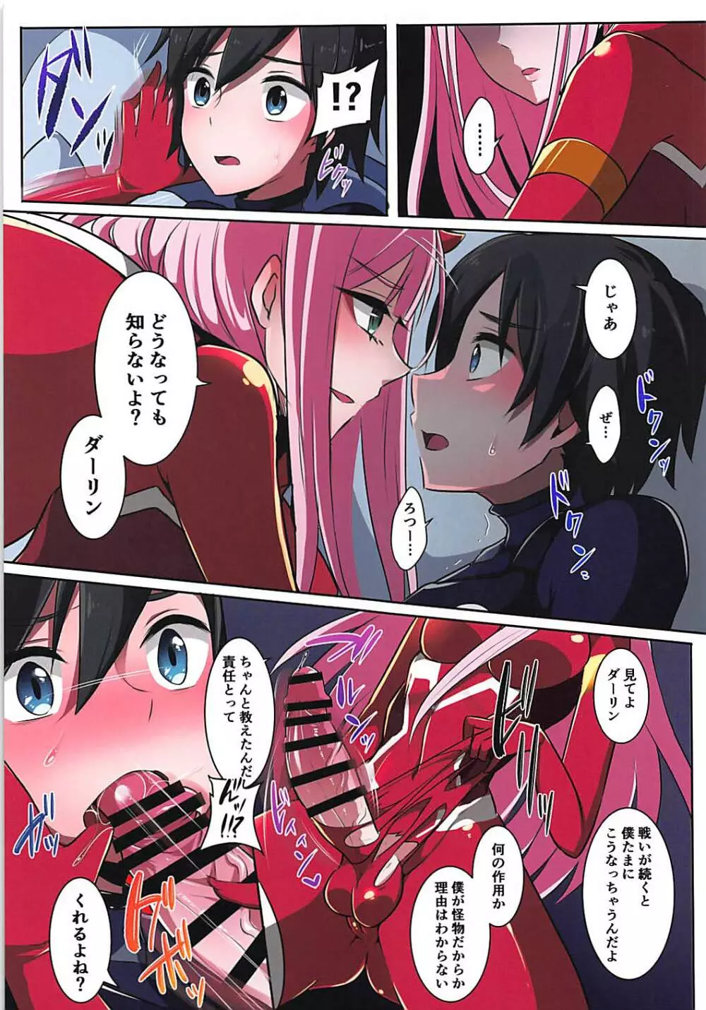 僕に触れてよねぇ、Darling - page5