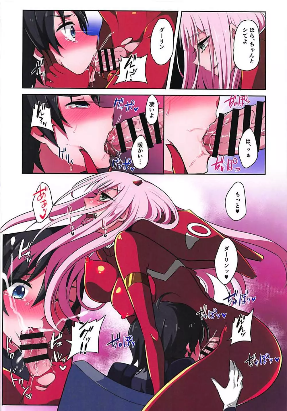 僕に触れてよねぇ、Darling - page6