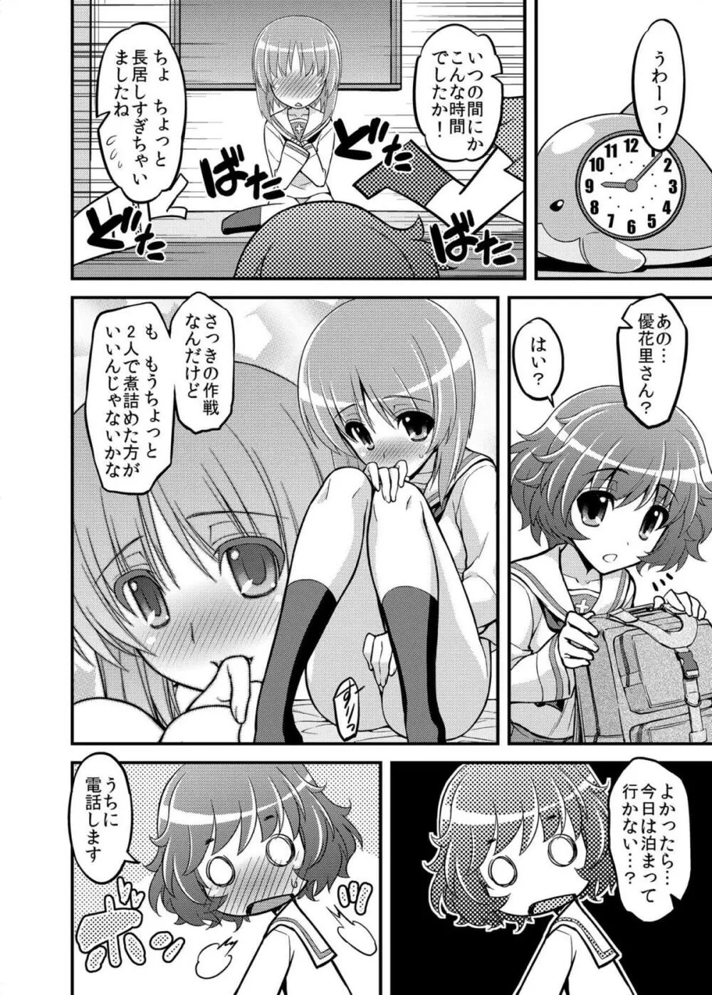 ガールズ アンド ガールズ 〜みほゆか作戦です！〜 - page19