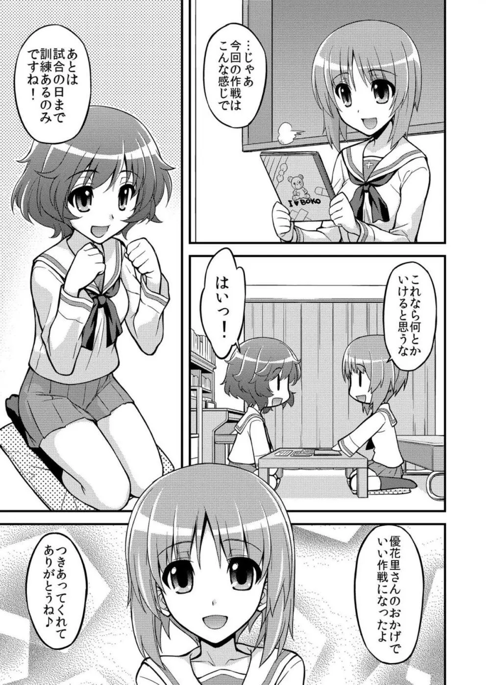 ガールズ アンド ガールズ 〜みほゆか作戦です！〜 - page4