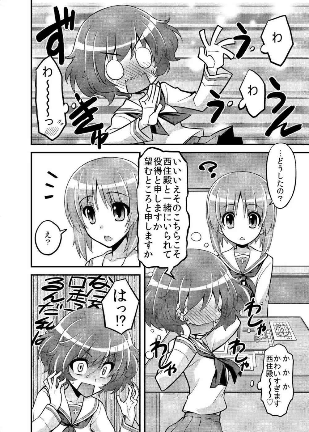 ガールズ アンド ガールズ 〜みほゆか作戦です！〜 - page5