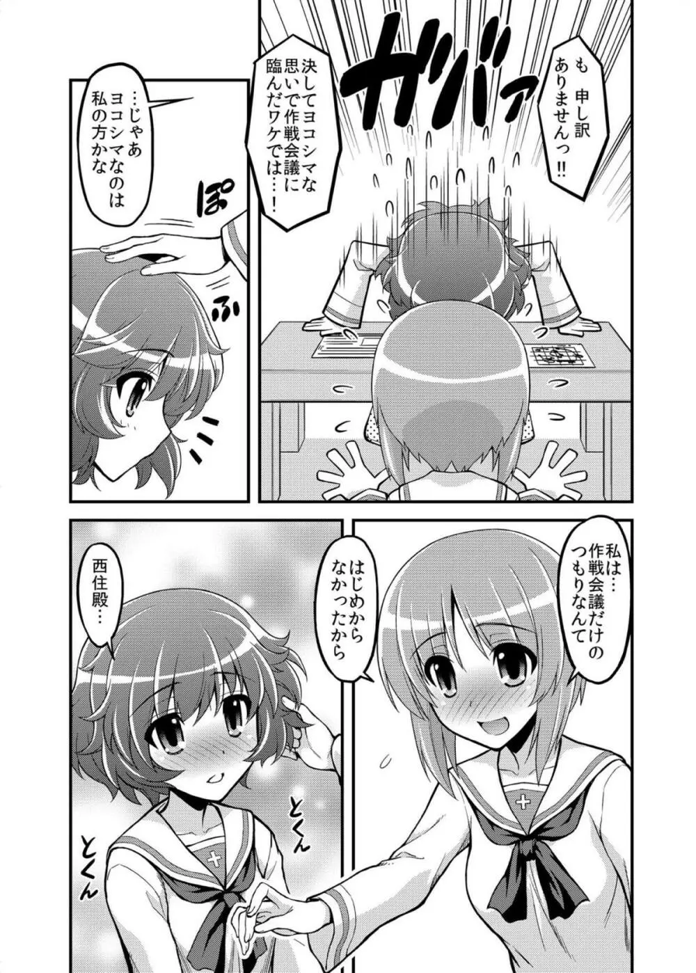 ガールズ アンド ガールズ 〜みほゆか作戦です！〜 - page6