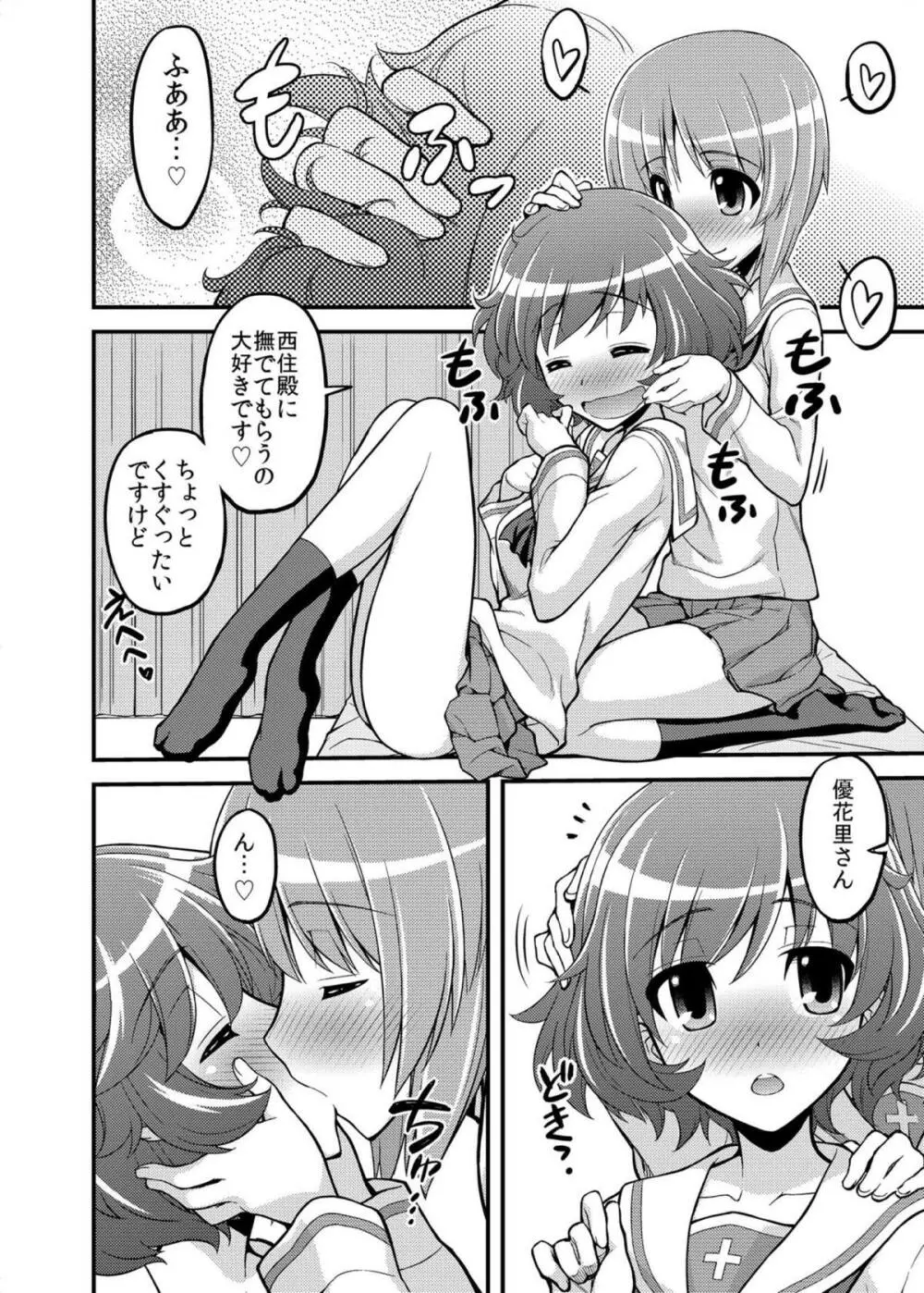 ガールズ アンド ガールズ 〜みほゆか作戦です！〜 - page7