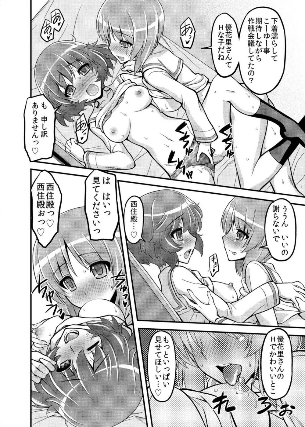 ガールズ アンド ガールズ 〜みほゆか作戦です！〜 - page9