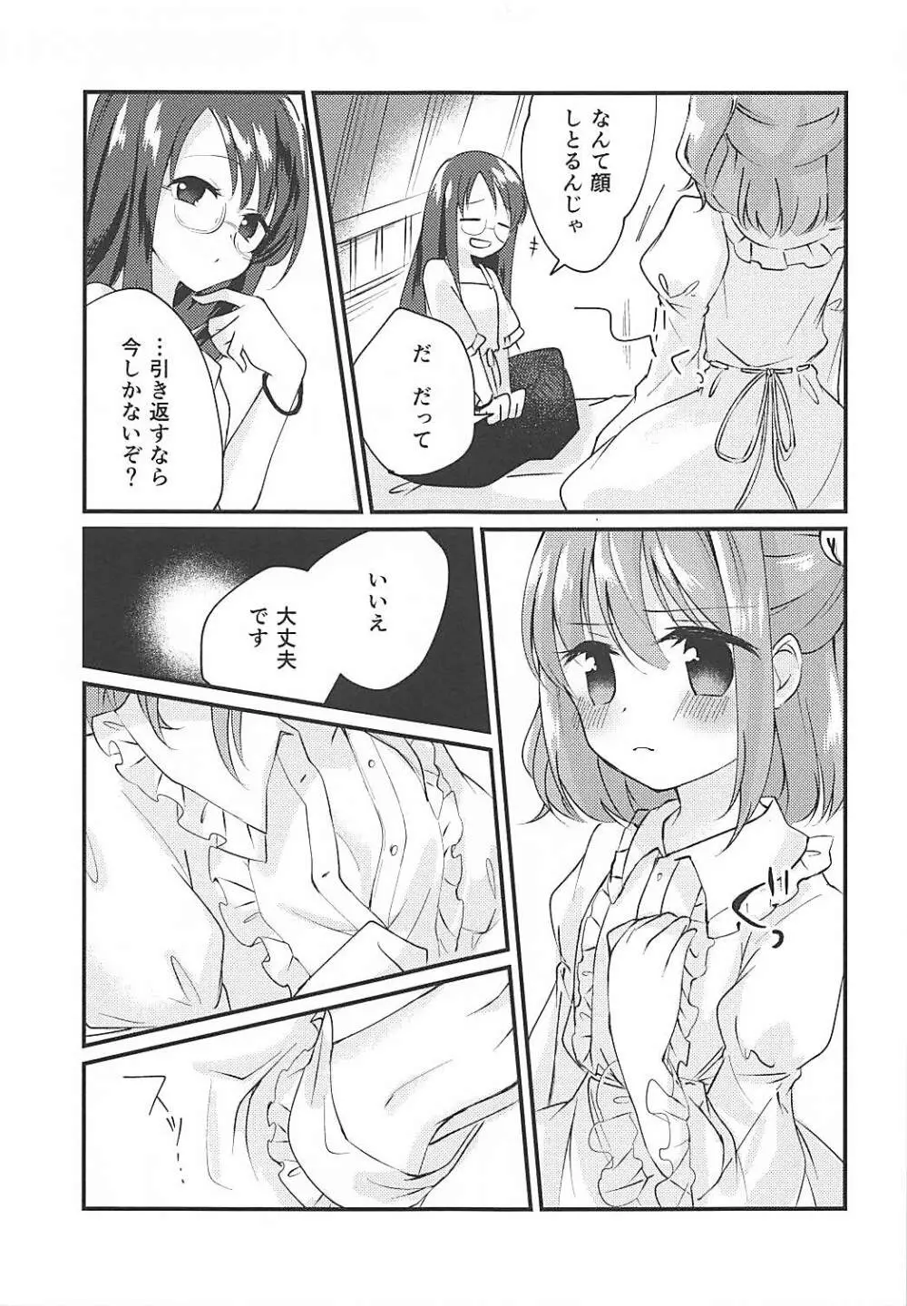 すずのね - page8