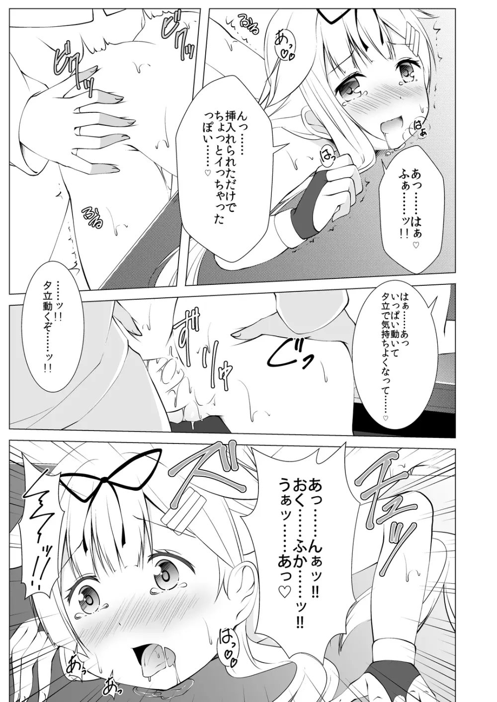 夕立さんははいてない - page16