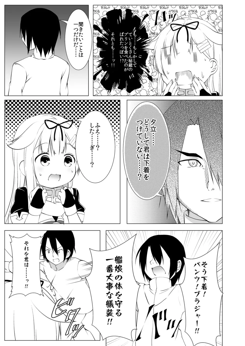 夕立さんははいてない - page6