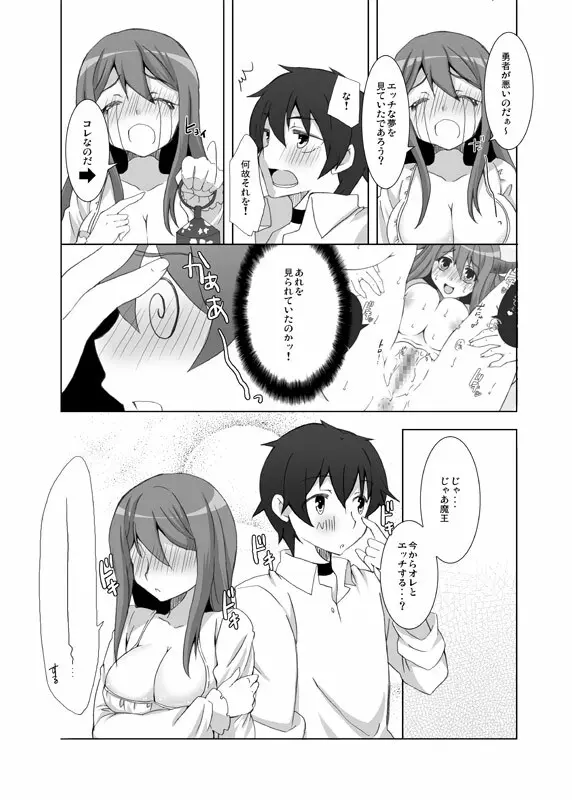 私だって勇者とエッチがしたいぞ - page10