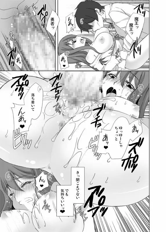 私だって勇者とエッチがしたいぞ - page16