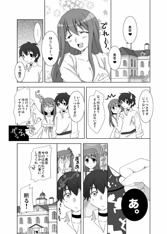 私だって勇者とエッチがしたいぞ - page19