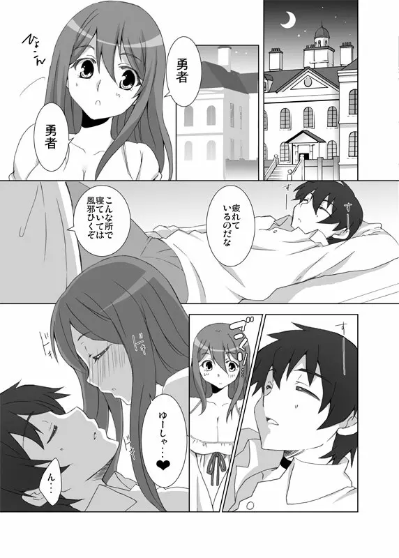 私だって勇者とエッチがしたいぞ - page4